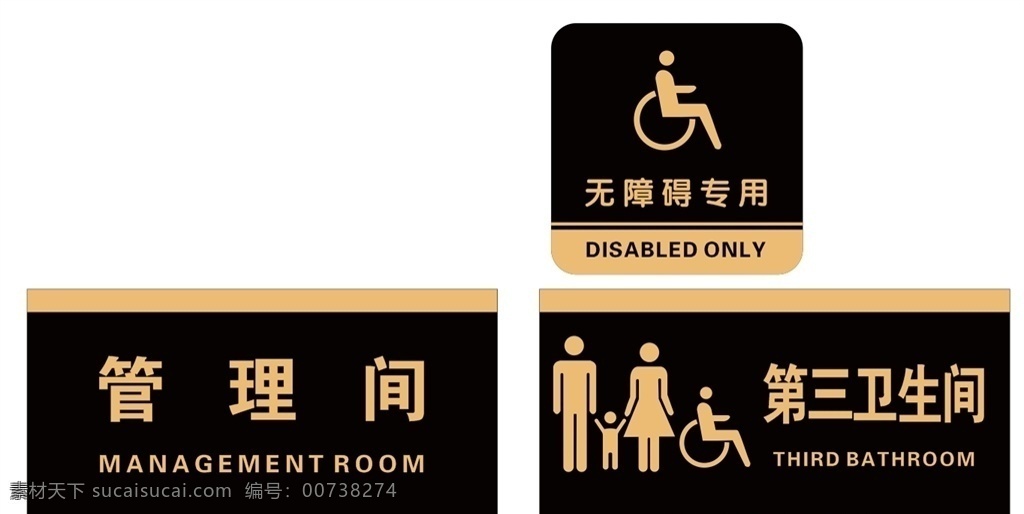 门牌图片 第三卫生间 厕所门牌 厕所牌 无障碍专用 卫生间门牌