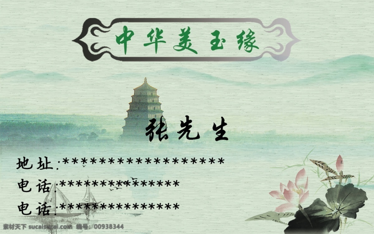 广告设计模板 荷花 玛瑙 名片卡片 奇石 奇石名片 玉石 玉石名片 美玉 模板下载 奇石美玉 美玉名片 中国风 西湖美景 源文件 psd源文件