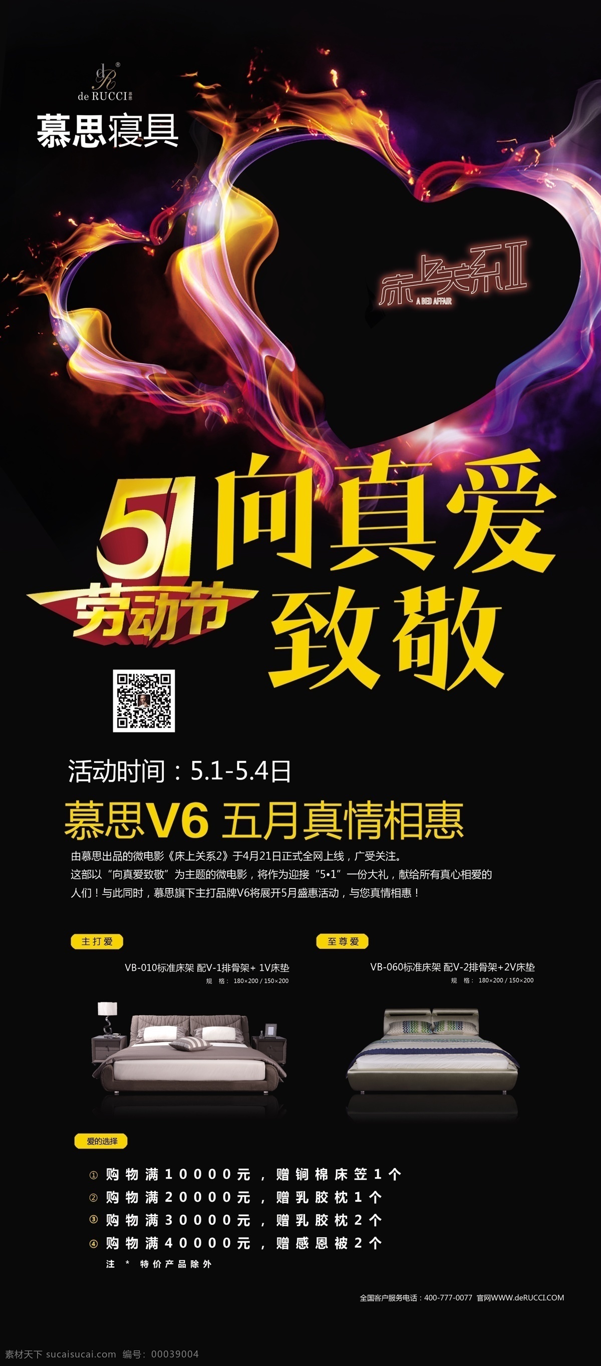 广告设计模板 黑色 家纺 五一 源文件 展板模板 展架 慕 思 模板下载 慕思展架 海报 慕思 服装设计 其他服装素材