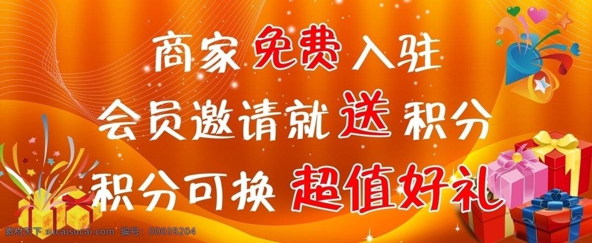 广告设计模板 好礼 会员 积分 礼物 团购 源文件 换 好 礼 模板下载 其他海报设计