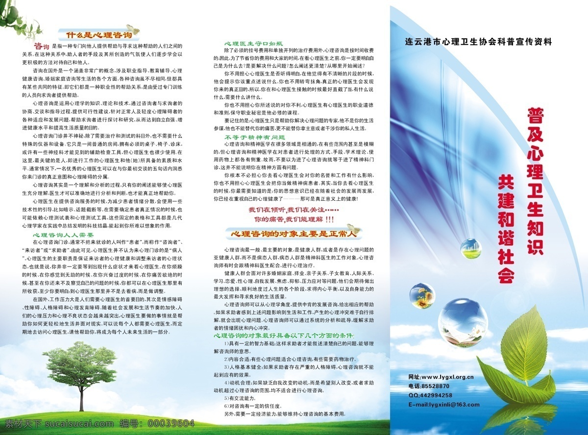卫生 协会 三 折页 蓝天 绿色 三折页 商业 商业宣传 树木 卫生知识 卫生协会 水 原创设计 原创名片卡