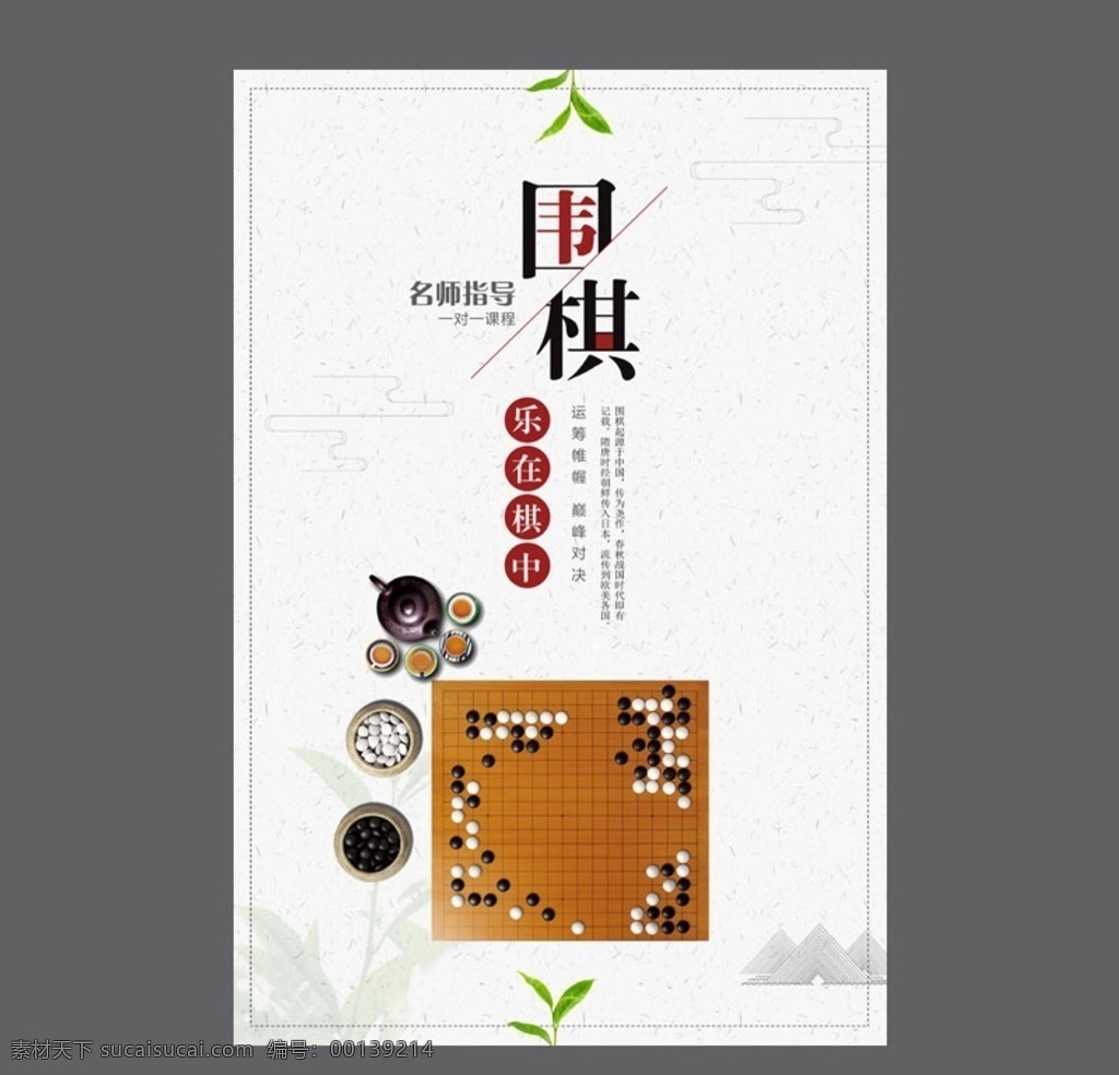 围棋培训 琴棋书画 少儿围棋 棋 围棋 围棋培训班 围棋招生 围棋招生海报 儿童围棋 少儿围棋大赛 围棋比赛 围棋大赛 围棋赛 围棋棋牌 围棋海报 围棋博弈 中国围棋 国际围棋 围棋学校 围棋活动 围棋图片 围棋对战