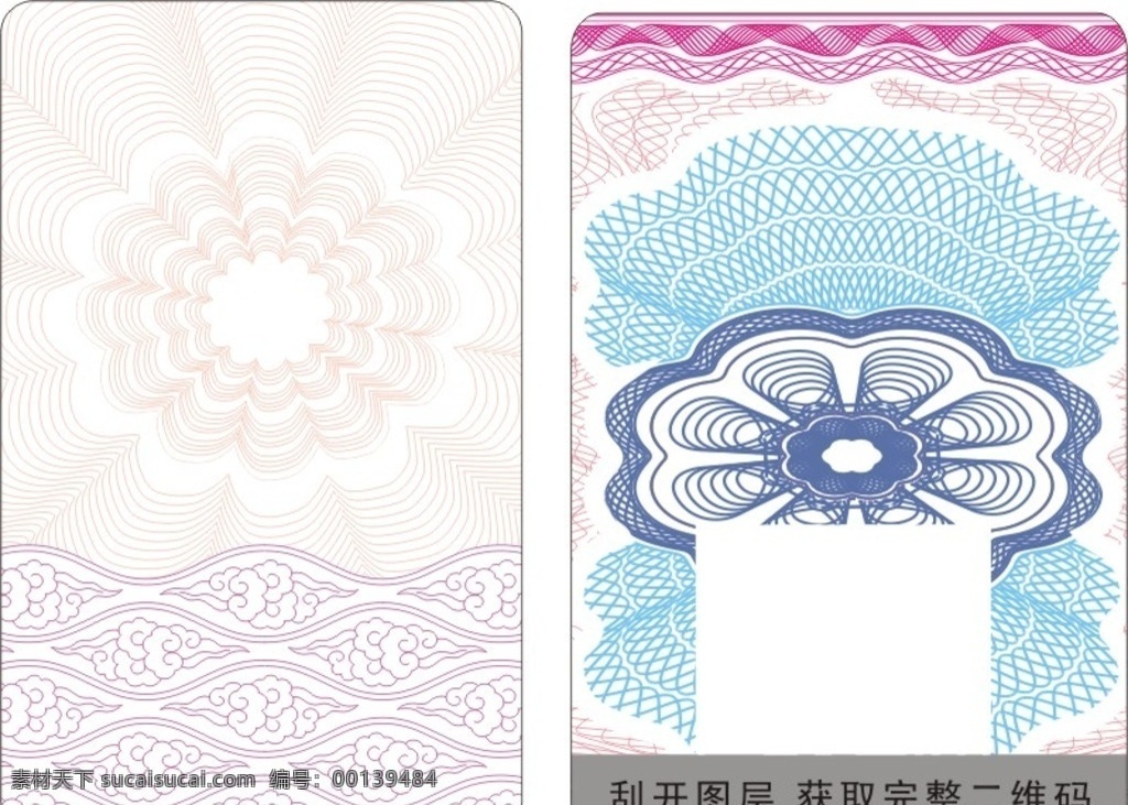 防伪标签 防伪底纹 背景 网线 线条