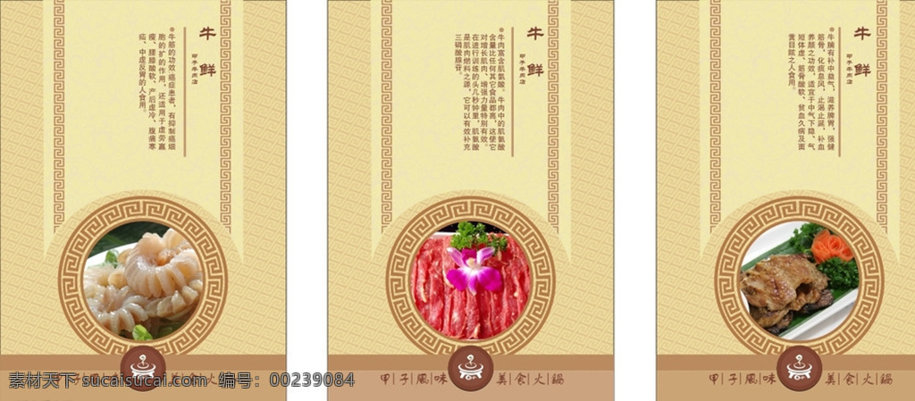 牛鲜美食海报 高档 古风 挂画 海报 酒店 美食 牛肉 牛筋 牛腩 美食海报 黄色