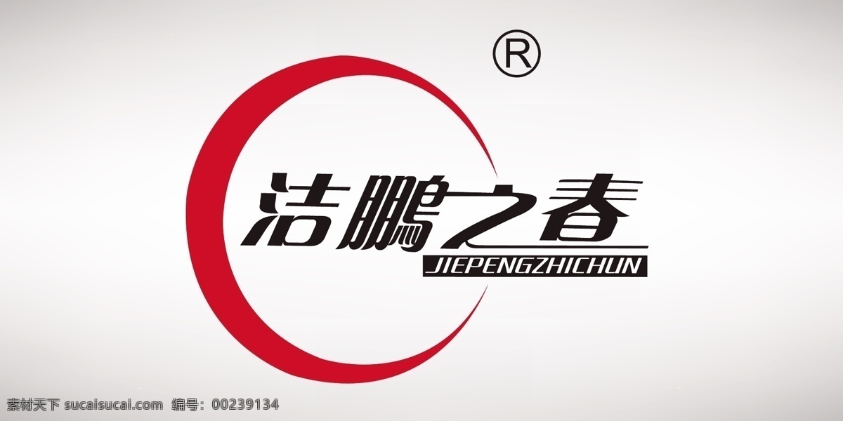 洁 鹏 之春 logo 洁鹏之春 标识标志图标 瓷砖logo 瓷砖 企业 标志 白色