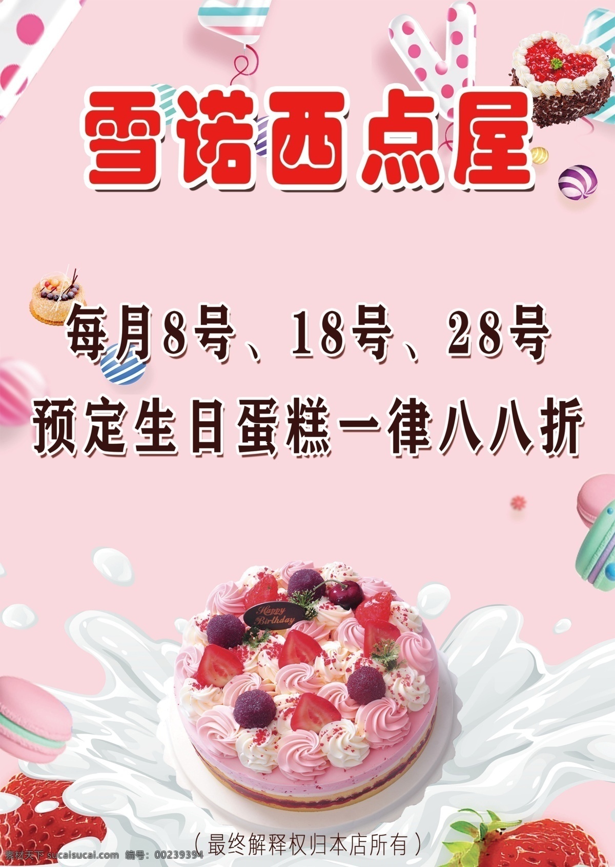 蛋糕西点图片 蛋糕 面包 生日 西点 水果蛋糕