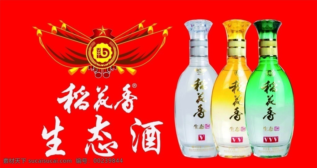 稻花香生态酒 稻花香 生态酒 标志 产品图 logo