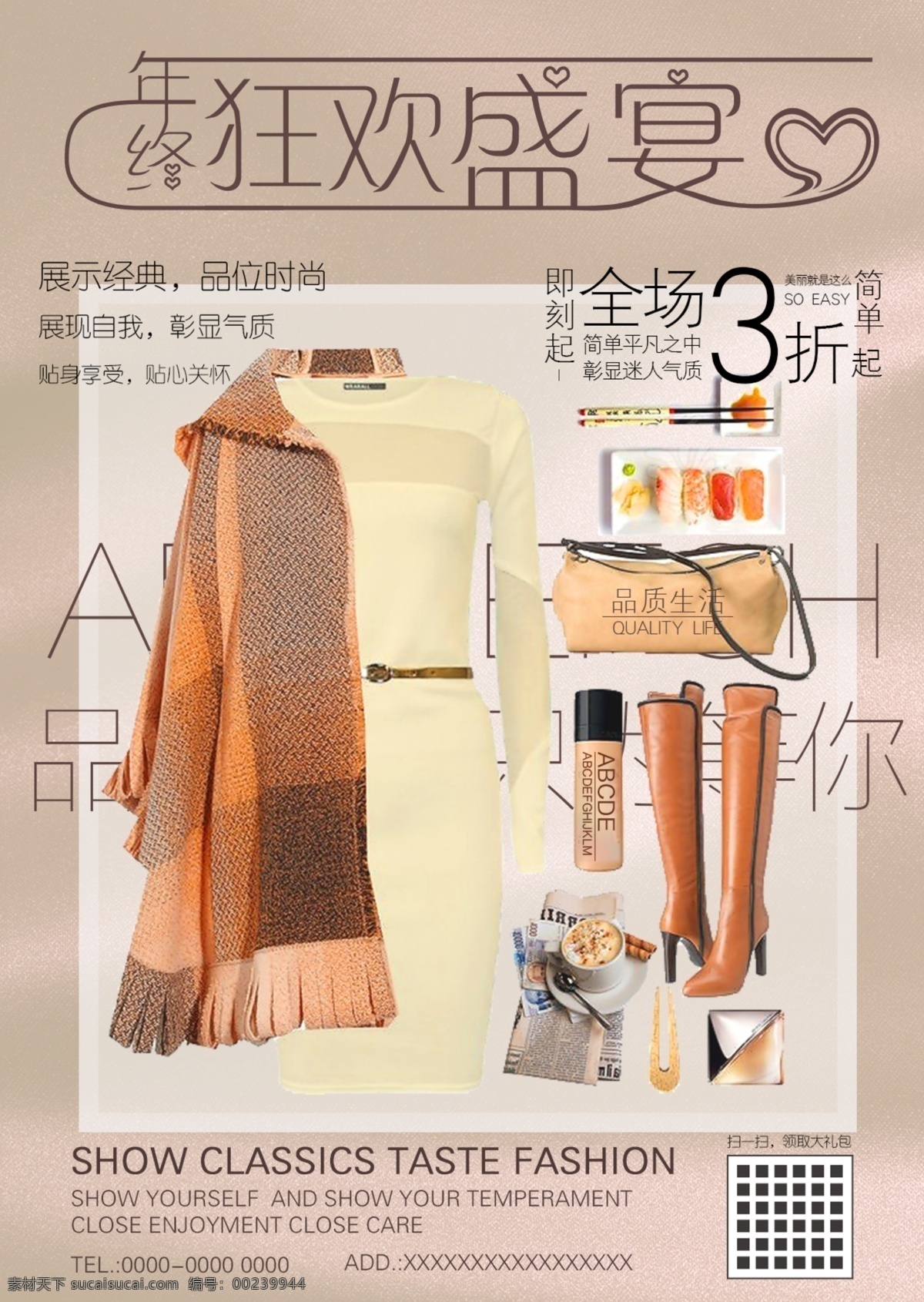 年终 狂欢 盛宴 女装 海报 年终盛宴 年终大促 年末大促 年末促销 年终狂欢 盛宴女装 年终狂欢大促
