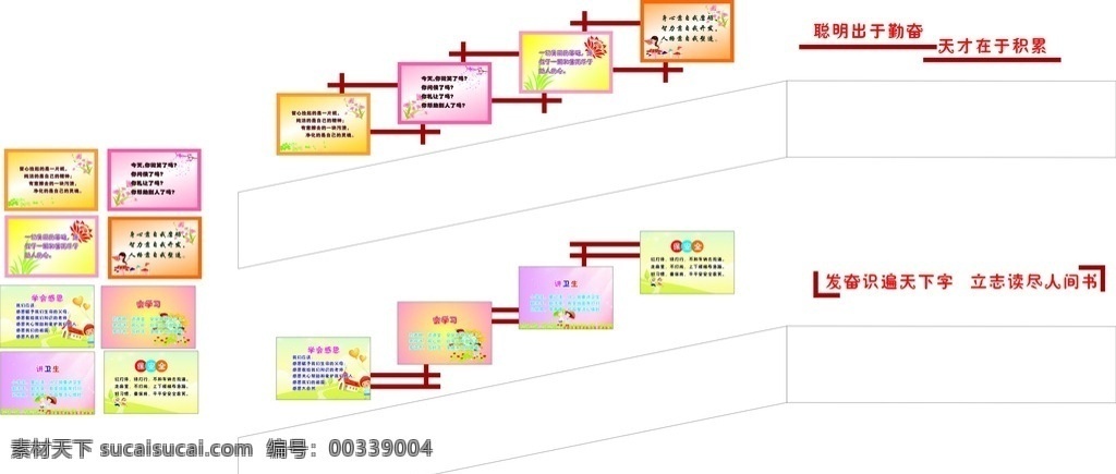 楼道 文化 斜面 墙 校园文化 楼道文化 文化长廊 矢量图 楼梯斜面墙 卡通设计
