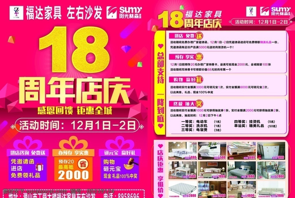 左右沙发 周年店 单页 宣传单 家具单页