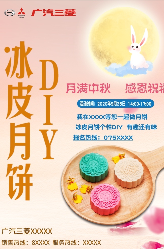 中秋月饼 diy 中秋节 月饼 冰皮月饼 店头活动 售后活动