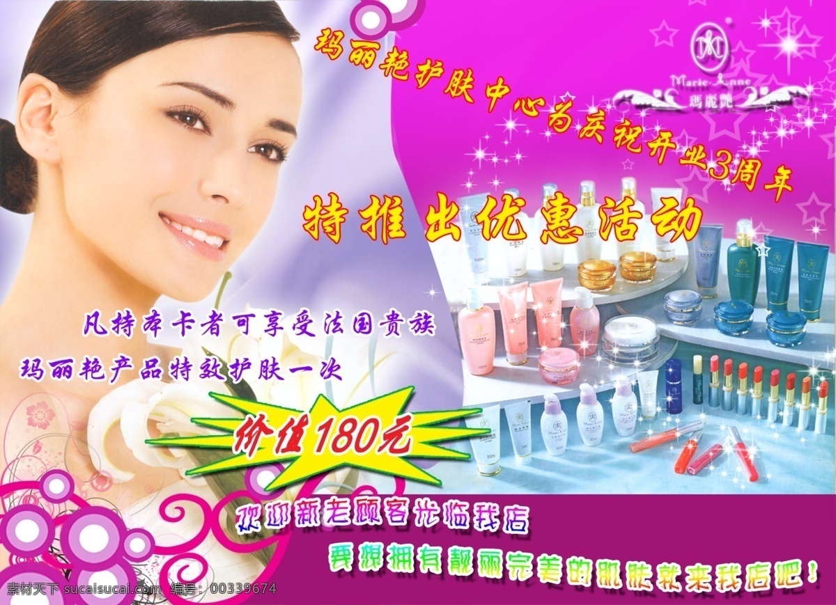 分层 彩页 彩页素材下载 封面设计 化妆品 化妆品彩页 玛丽艳 完美 彩页模板下载 宣传单 源文件 海报 宣传海报 dm