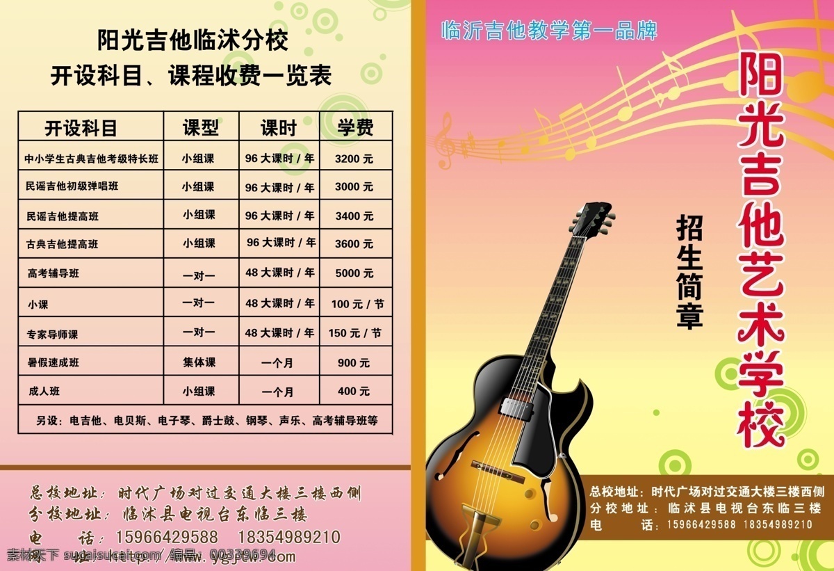 dm宣传单 彩页 广告设计模板 画册图片 吉他 宣传单 源文件 画册 模板下载 吉他画册 吉他彩页 海报 宣传海报 dm