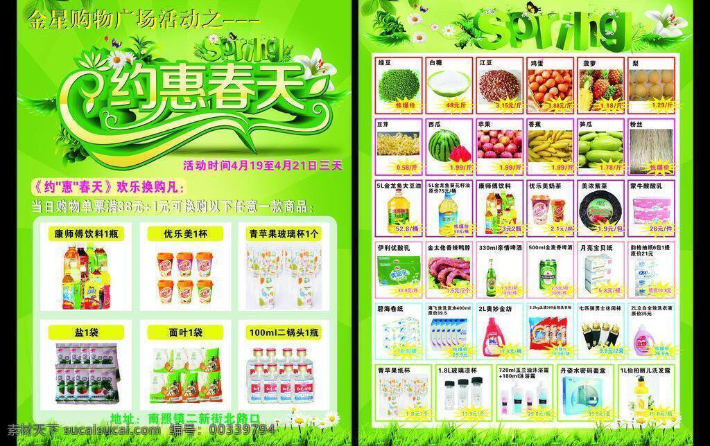超市食品图片 春天单页 花 渐变色 矢量图 夏季单页 小草 约会 春天 单 页 矢量 模板下载 约会春天单页 psd源文件