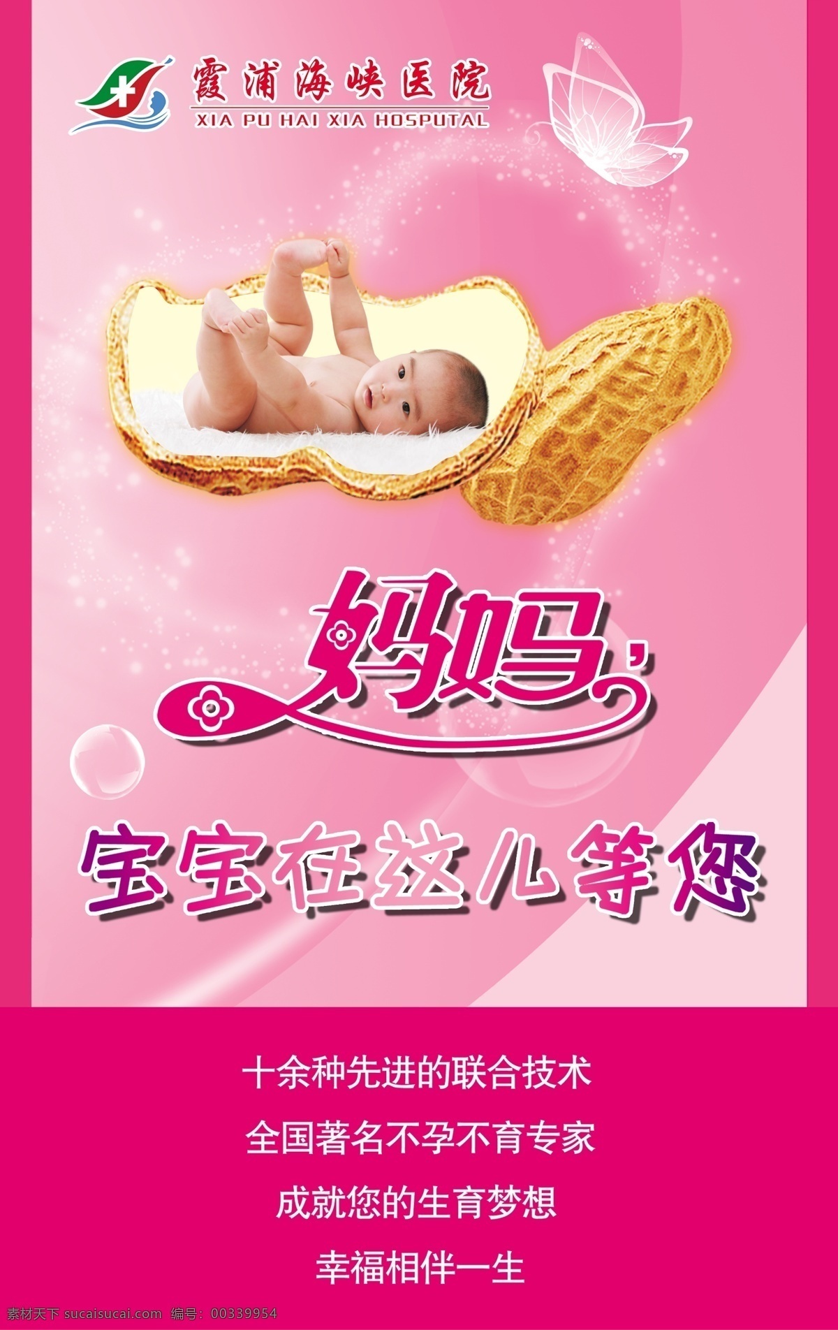 分层 文件 宝宝 边框 底纹 广告设计模板 蝴蝶 花生 医院展板 源文件 展板 模版 艺术字 医院素材 展板模板 psd源文件