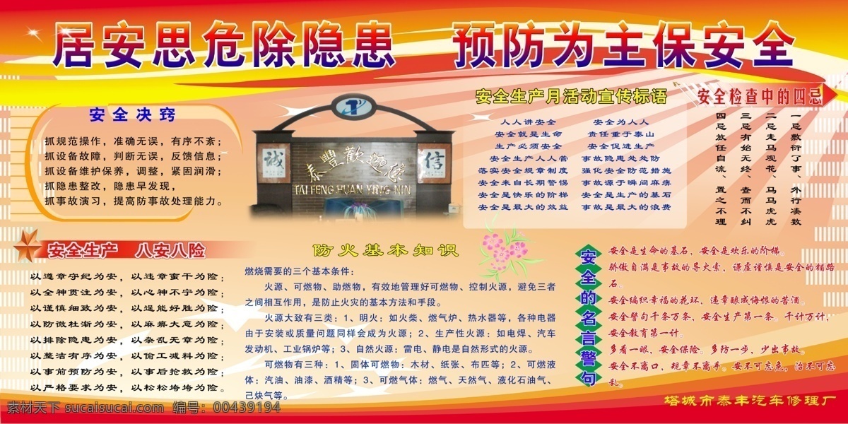 安全生产 展板 安全生产展板 广告设计模板 鲜花 星光 星星 源文件 展板模板 泰丰标志 其他展板设计