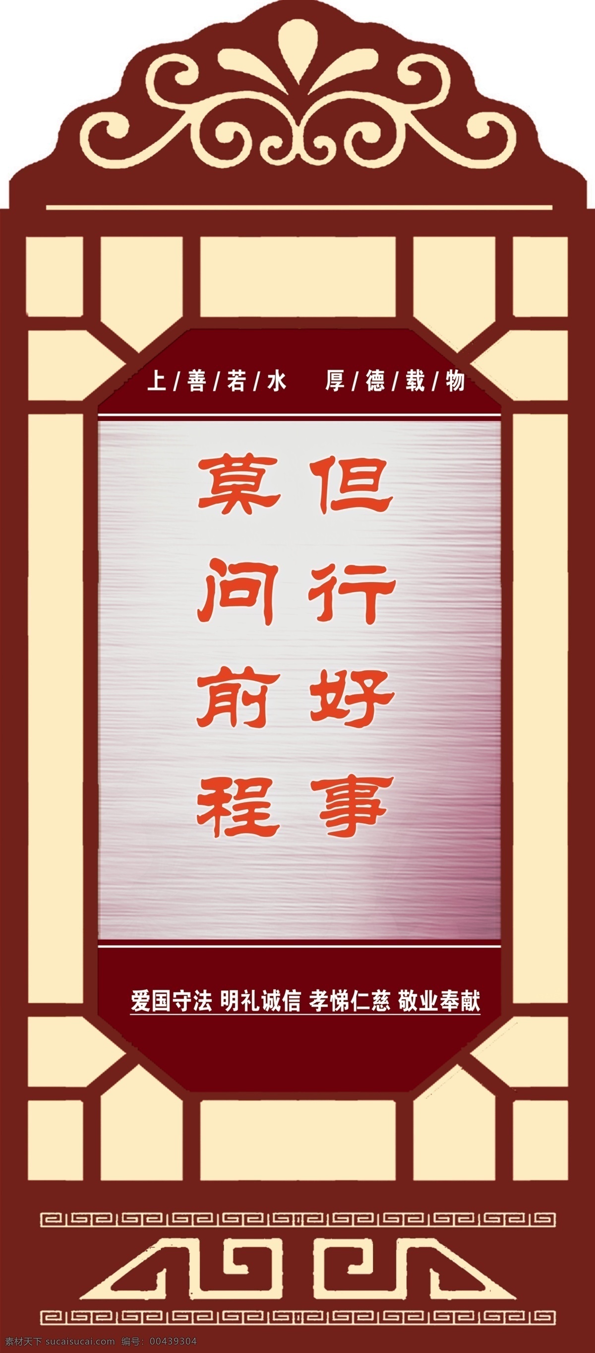 文化 展板 企业文化海报 文化展板 行好 事 莫 问 前程 原创设计 原创展板