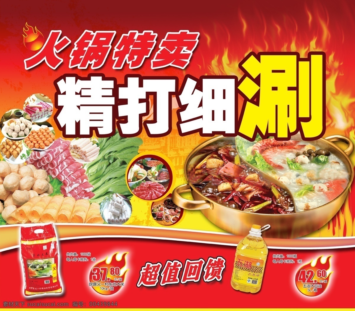 火锅 分层 源文件 火锅2 菜 火锅丸 超值回馈 psd源文件
