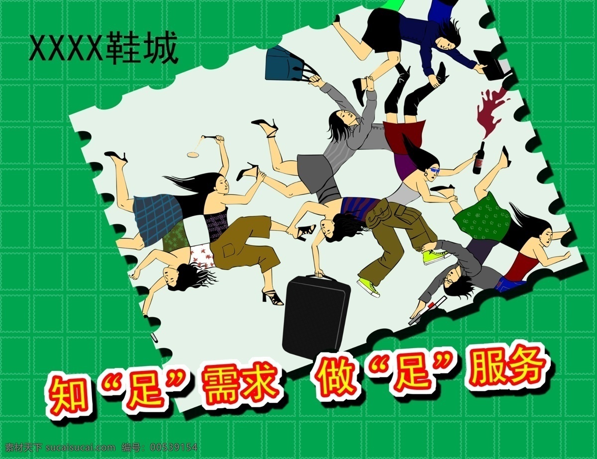 广告设计模板 企业宣传 商场宣传 淘宝 淘宝网 鞋子广告 源文件 鞋城广告 鞋城形象宣传 知足需求 做足服务 淘宝鞋城 淘宝素材 淘宝促销标签