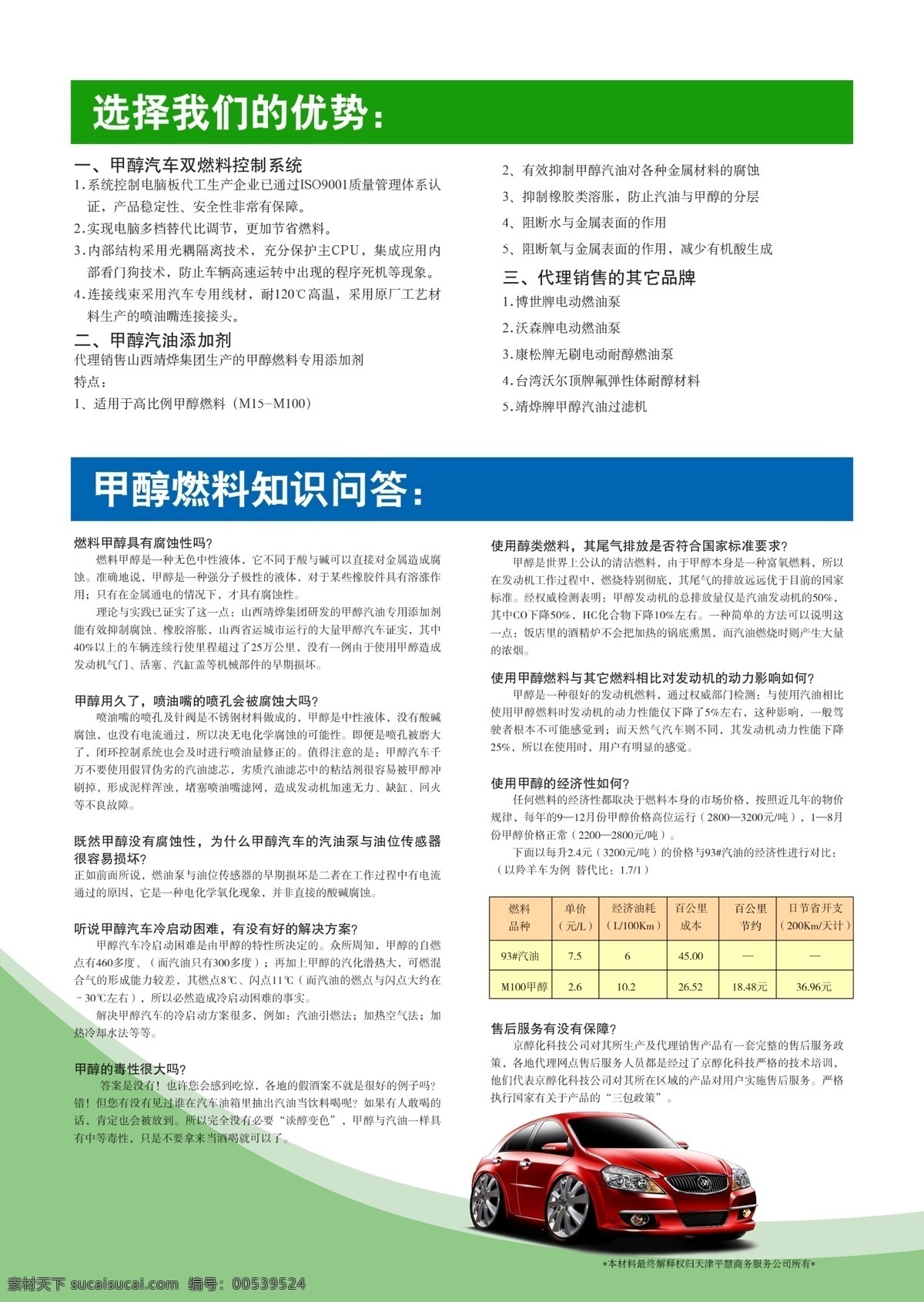 甲醇 燃料 彩页 分层 广告 轿车 科技 汽车 源文件 甲醇燃料彩页 燃料知识 海报 宣传海报 宣传单 dm