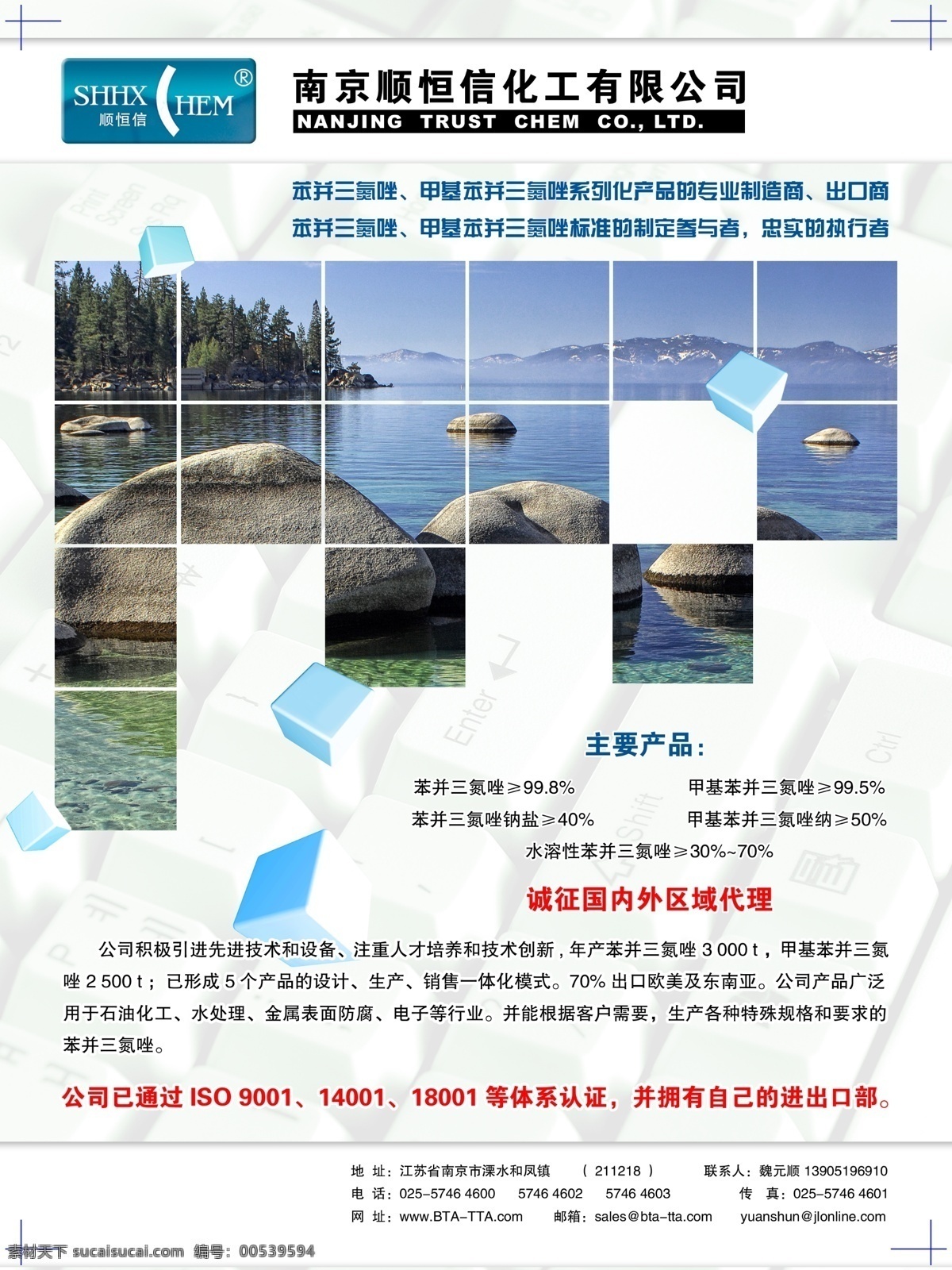 dm宣传单 风景 广告 广告设计模板 化工 回收 拼图 企业 化工杂志广告 杂志 宣传 水处理 文化 涵盖 散落 源文件 矢量图 现代科技