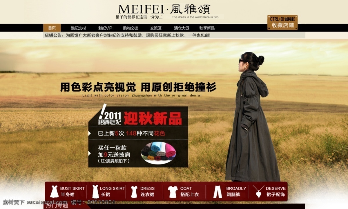专题 店 广告 促销 大自然 美女 淘宝 专题点 淘宝素材 其他淘宝素材