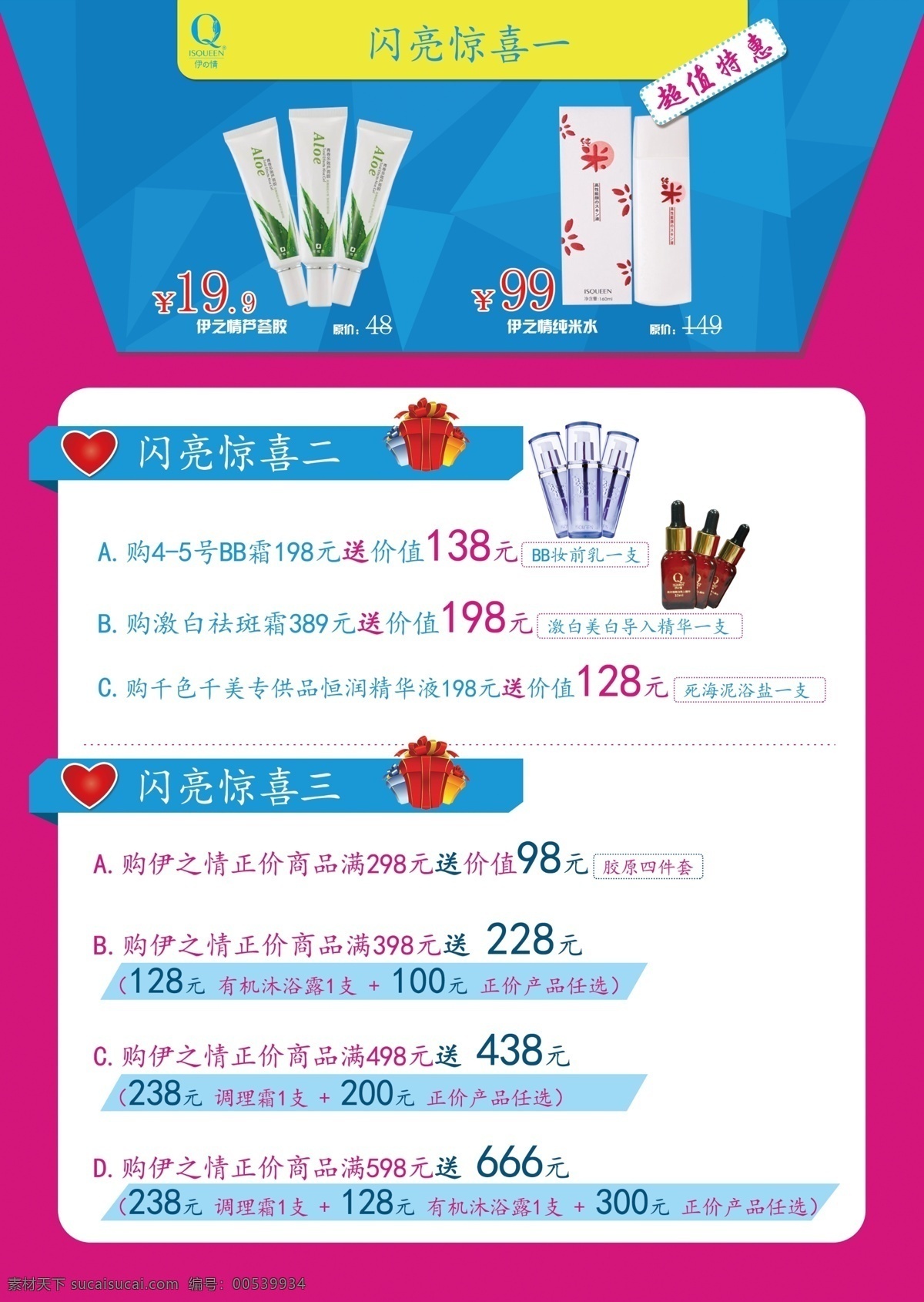 a4 化妆品 dm 宣传单 dm宣传单 vip 百货 促销 打折 封面 安哲南明 日化 生活用品 屈臣氏 惠之林 香港 李嘉诚 排版 折页 杂志 会员 海报 宣传海报 彩页