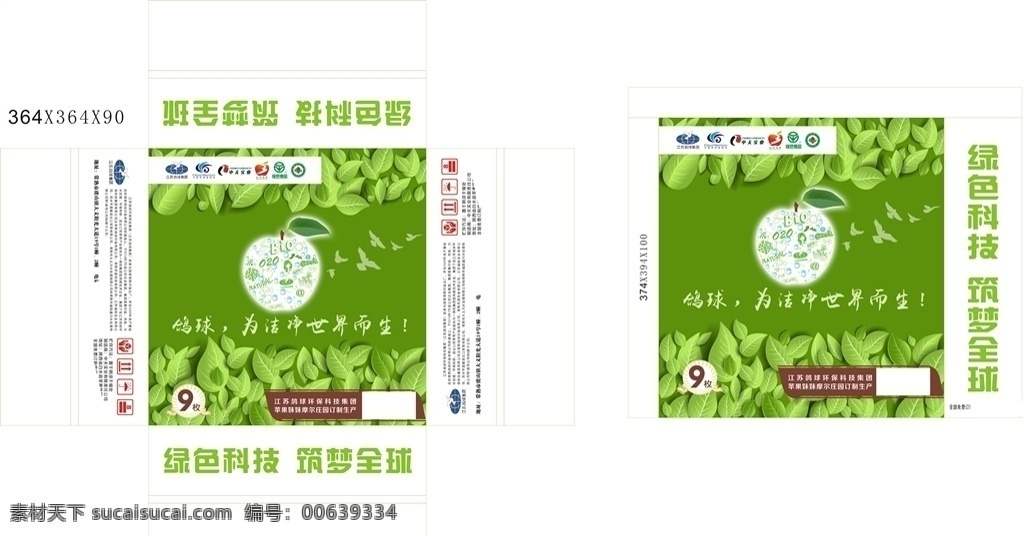 苹果包装设计 苹果 绿叶 绿色 矢量 鸽子 地球 元素 科技 包装设计