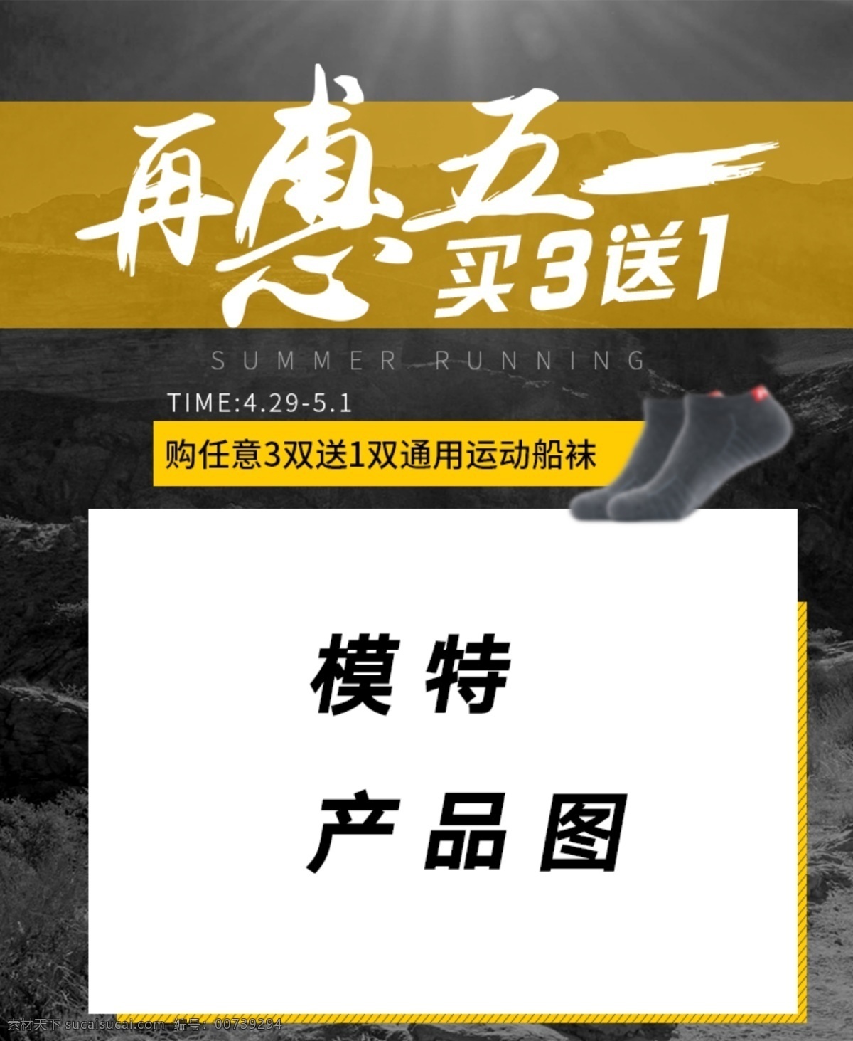 户外 运动袜 活动 首 焦 运动户外 简约大气 促销活动 黑灰背景 首焦海报 跑步健身