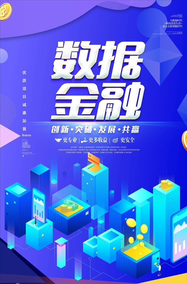 创意 大气 数据 金融投资 海报 金融广告 金融宣传 金融财富 金融培训 金融展板 财富金融 金融企业 金融形象 金融文化 金融公司 金融设计 金融手册