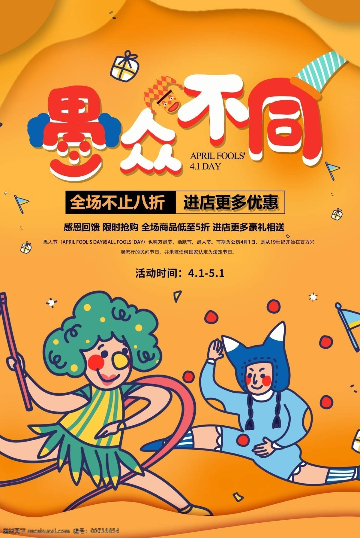 愚人节 节日 促销 海报 4月1日 促销海报 免单 商场促销 店铺促销 愚乐大作战 愚人节海报 满减优惠 特惠 大促 节日促销 节日海报 钜惠促销