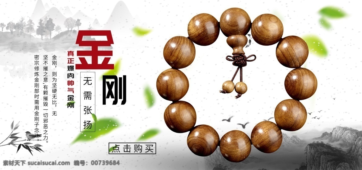 电商 淘宝 佛珠 banner 海报 电商淘宝 佛珠海报