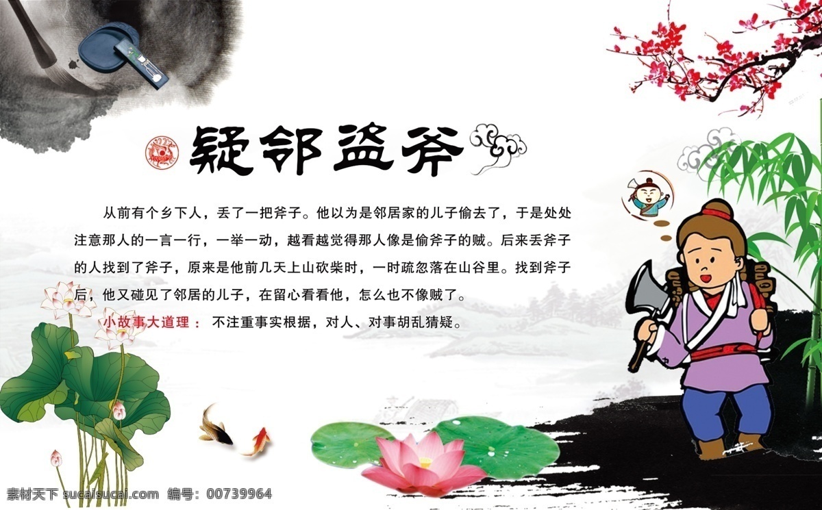 疑邻盗斧 古诗 古诗词 古诗展板 校园文化 古诗赏析 古诗图 校园文化教育 古诗文 长廊古诗 古画古风 古诗配画 塘诗三百首 唐诗宋词 唐诗宋词元曲 古诗文化 传统文化 唐诗 宋词 古诗长廊 古诗文化墙 古诗文化展板 文化走廊 走廊文化 古诗词走廊 古诗鉴赏 唐诗展板 唐诗文化 塘诗 塘诗文化展板 校园文化墙
