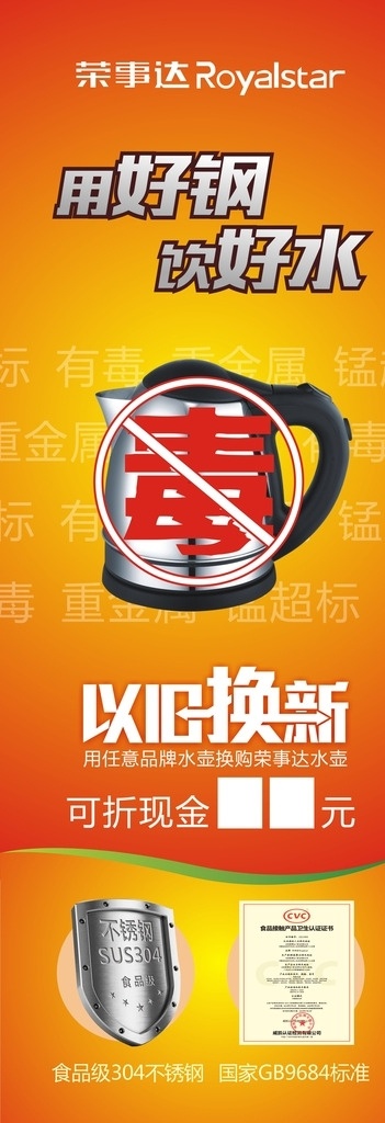 荣事达水壶钢 荣事达 水壶 钢 广告 奔腾广告