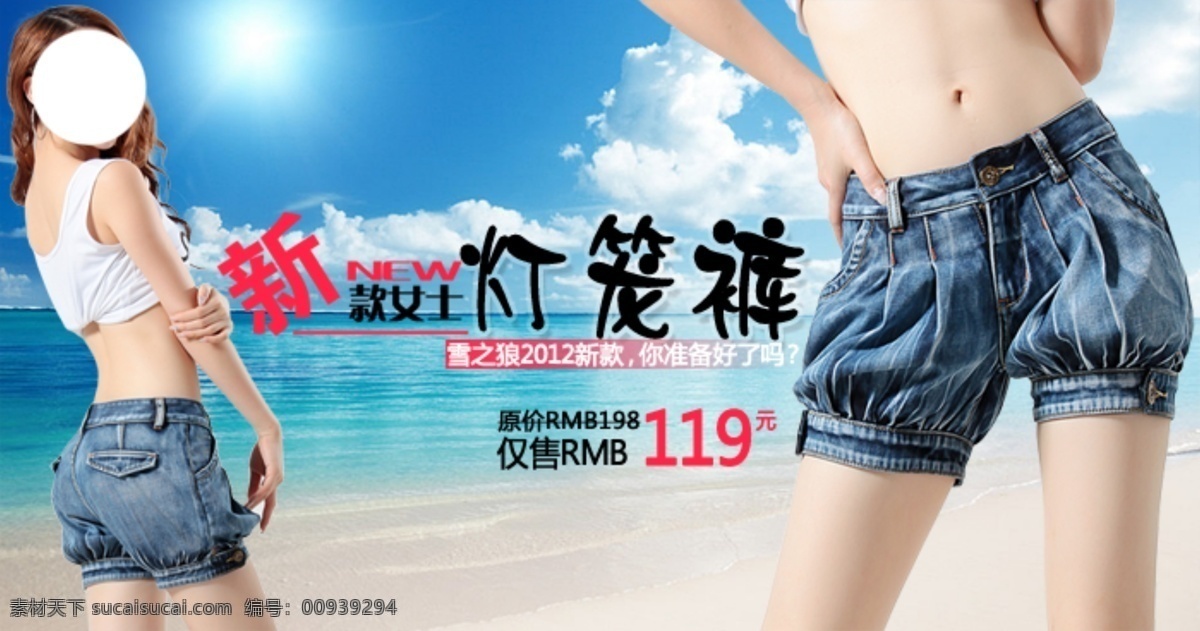 夏天 裤子 海报 夏天裤子海报 三分裤海报 女性 牛仔裤 原创设计 原创淘宝设计