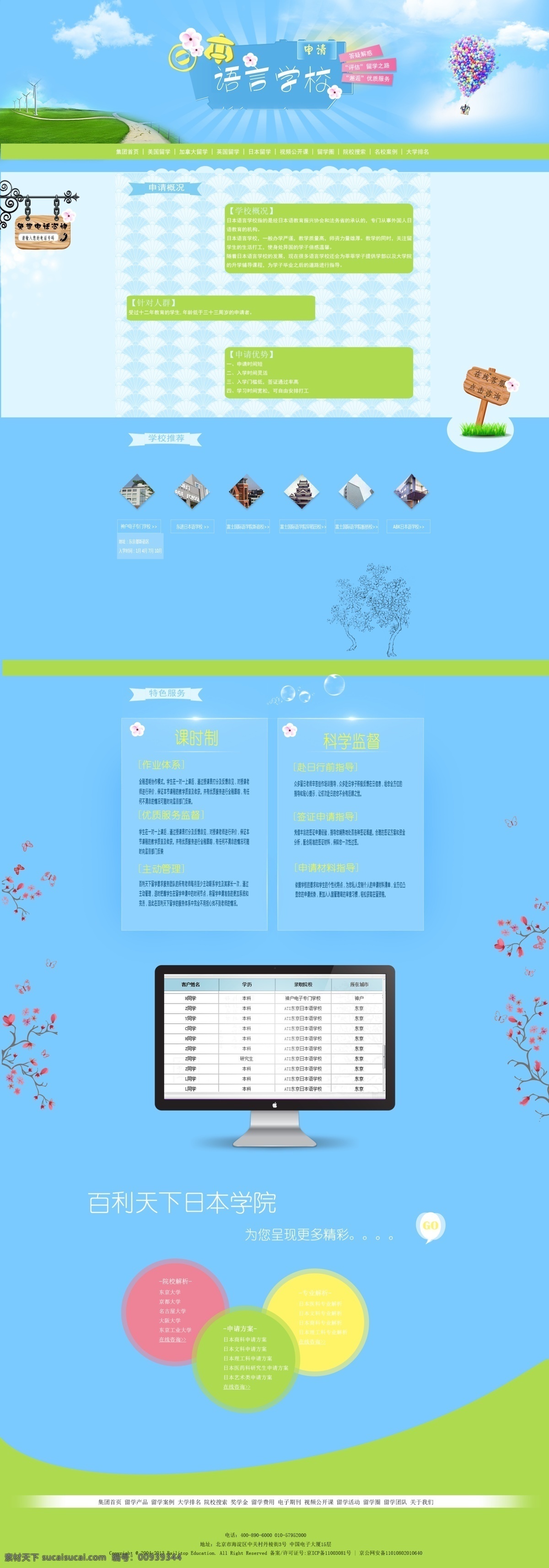 萌 哒 首页 板式 淡蓝色背景 日本 樱花 指示牌 首页板式设计 原创设计 原创网页设计