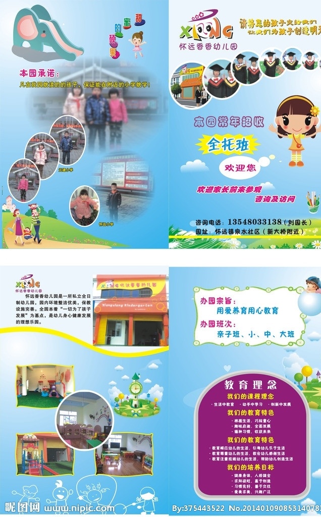 幼儿园 招生 折页 卡通背景 展板 矢量