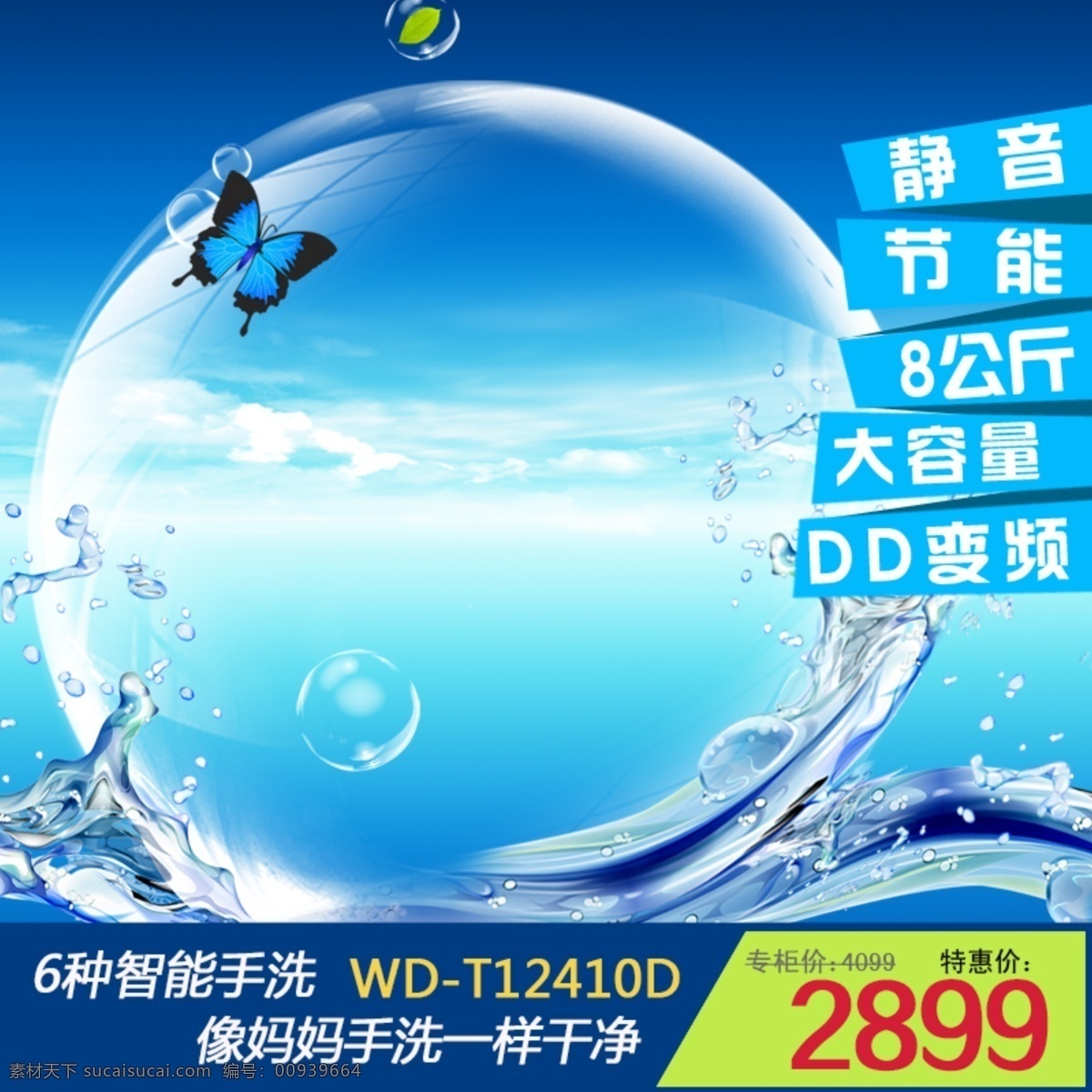 蓝色 气泡 主 图 模板 蓝色气泡 水珠 水花 淘宝主图 主图素材 psd源文件 素材文件 淘宝 五折包邮 主图