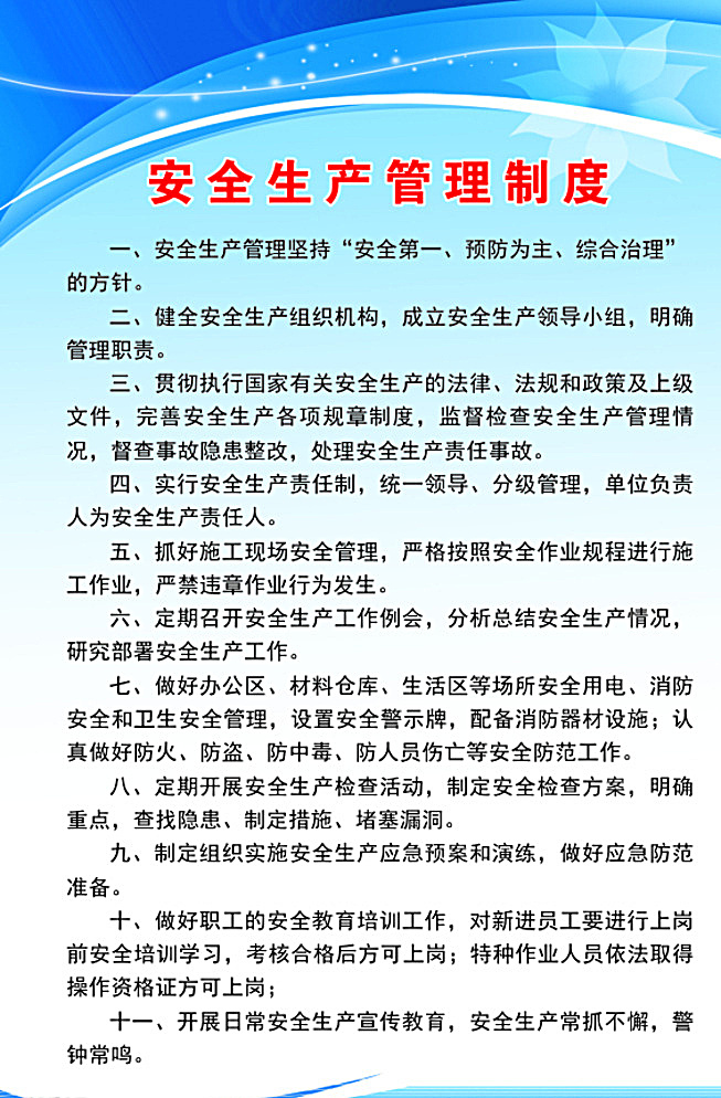 管理制度版面 公司管理制度 蓝色展板背景 带水印花版面 蓝色白色渐变 展板模板背景 展板模板