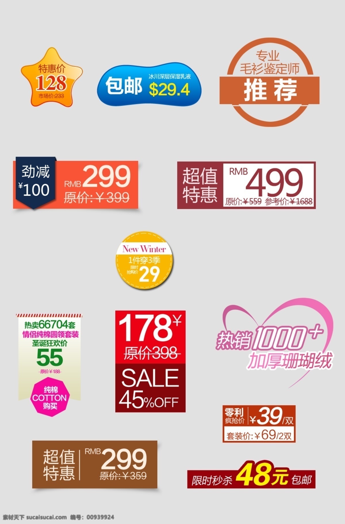 双十 优惠 标签 秒杀标签 各种标签 商城标签 网店标签 新年促销标签 年终促销标签 年末折扣标签 标贴 促销标贴 促销优惠券 双十一