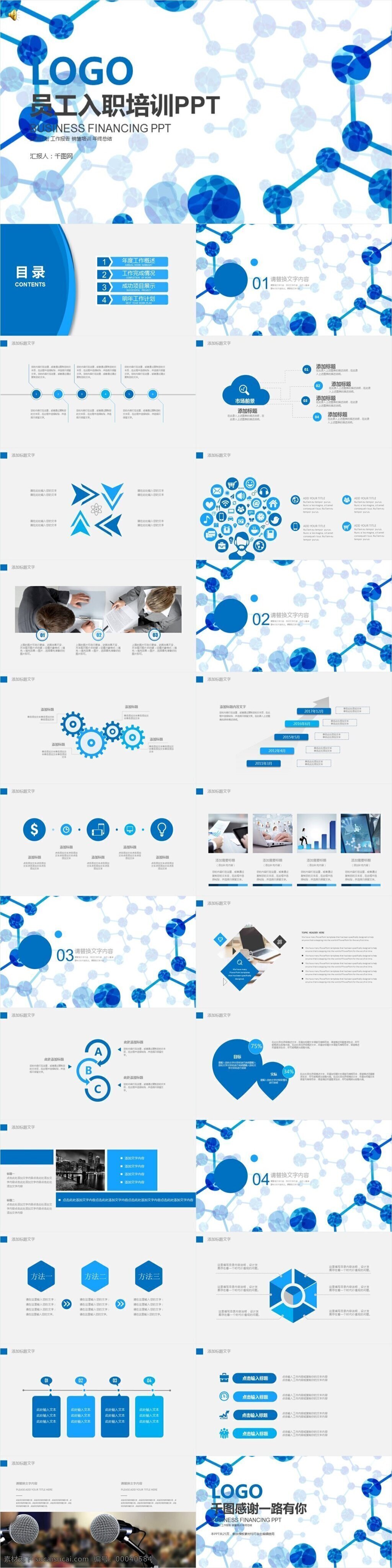 蓝色 商务 简约 员工 入 职 培训 课件ppt 高档ppt 培训ppt 课件 ppt设计 教学ppt 员工培训