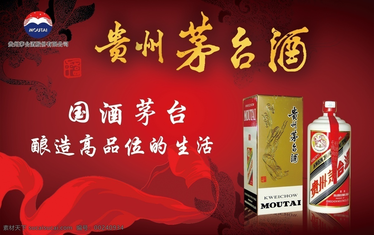 贵州 茅台酒 广告设计模板 贵州茅台酒 源文件 标志 其他海报设计