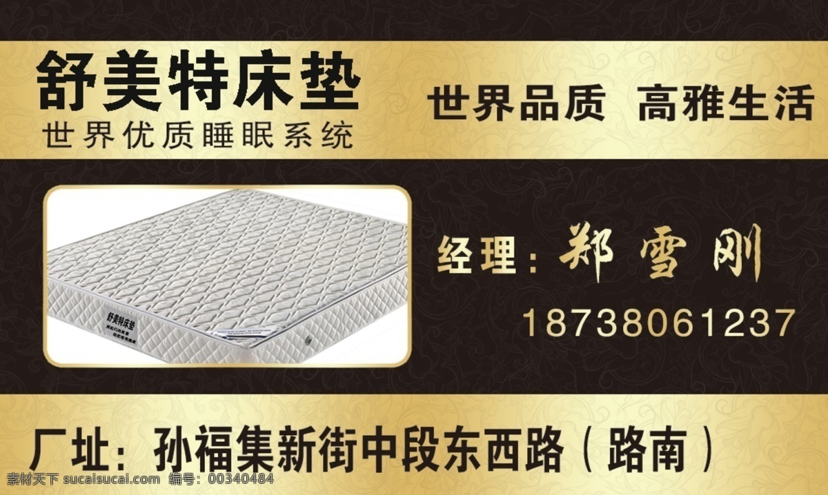 床垫名片 片 名片设计 床垫 床垫广告