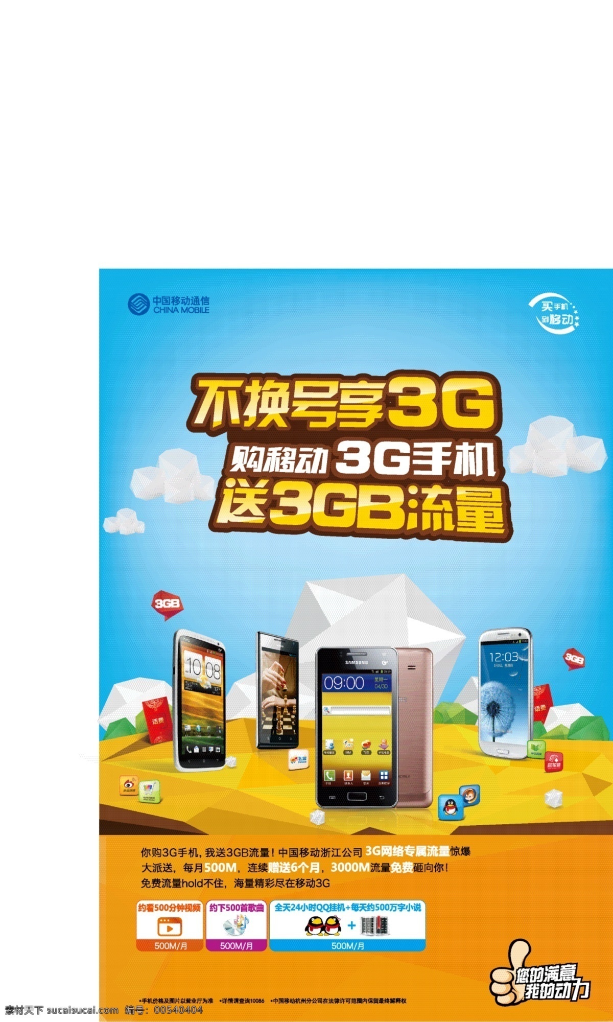 中国移动 海报 3g logo 橘色 蓝色 手机 移动 中国移动海报 矢量 其他海报设计