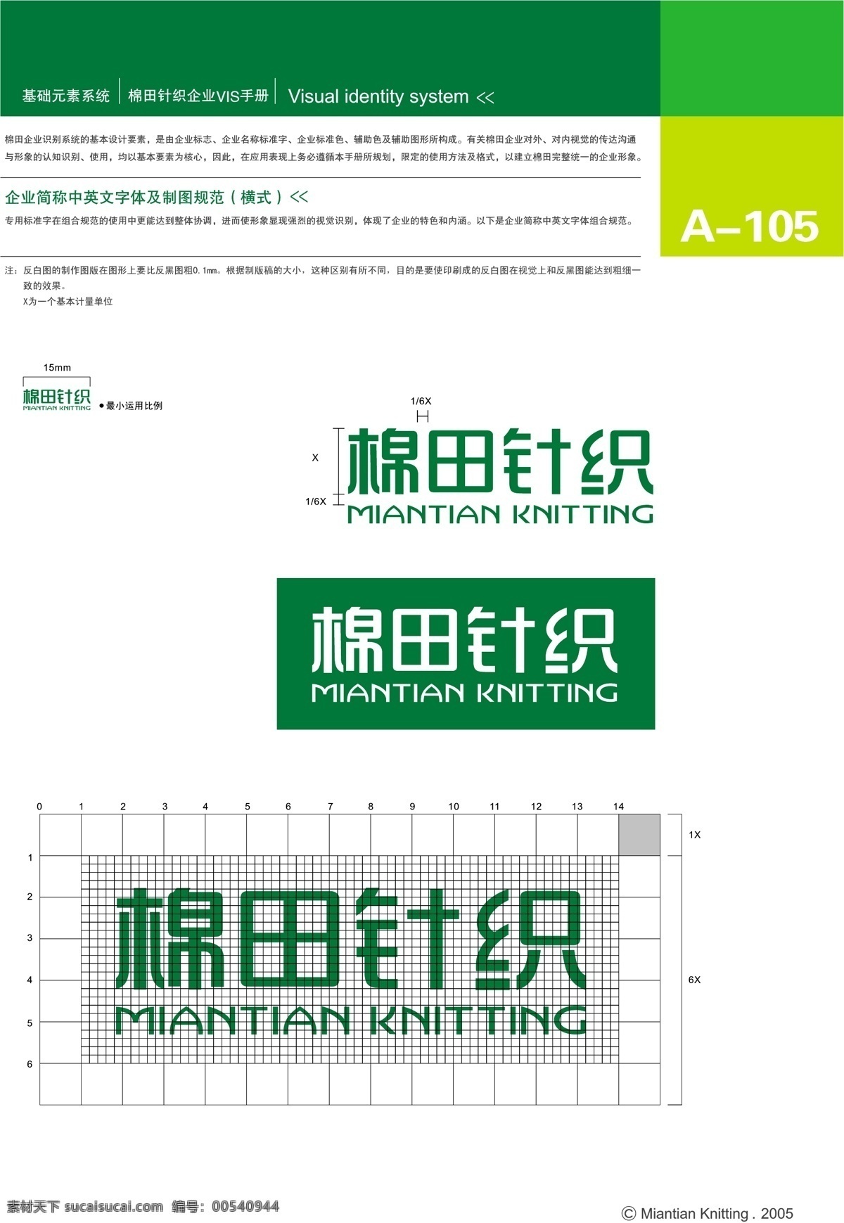 浙江 棉田 针织 vi vi宝典 vi设计 矢量 文件 基础 元素 系统 规范 矢量图