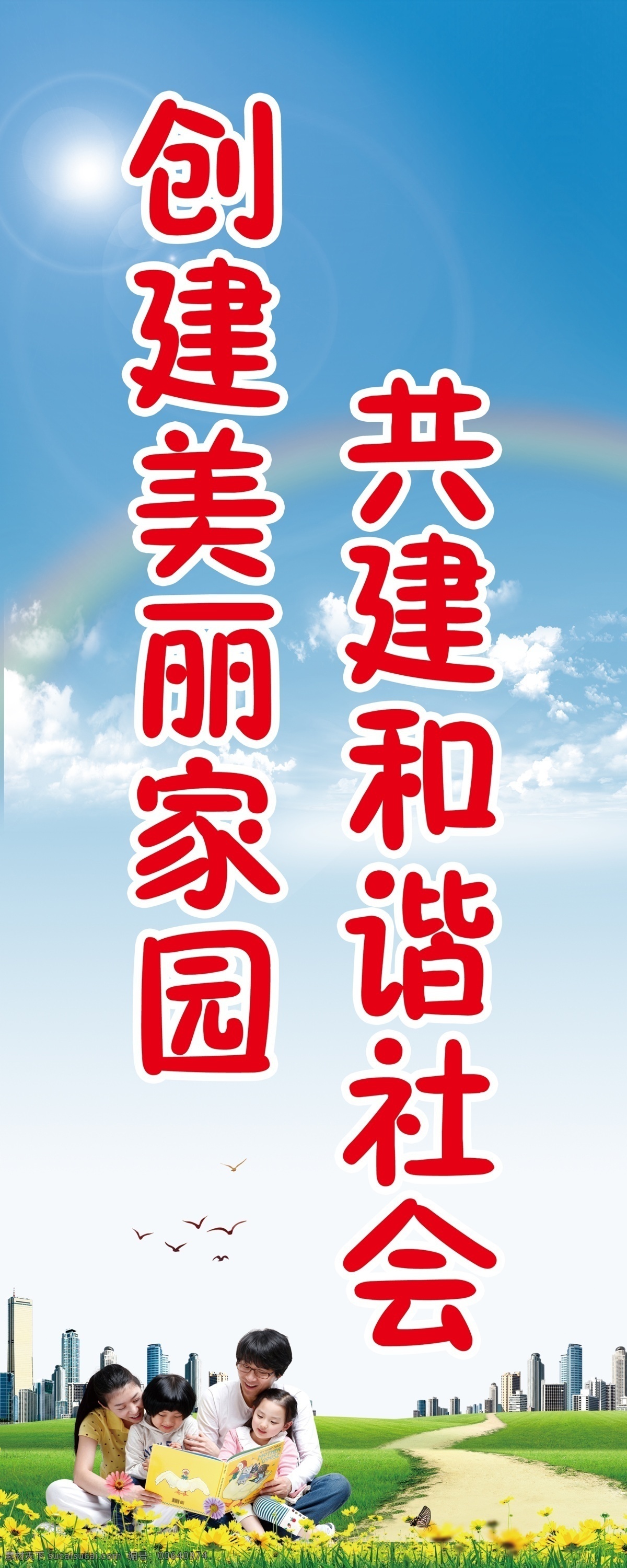 城市 文明创建 标语 城市文明 棚改社区 psd分层 蓝天白云 建筑 人物 文明类 标语展板 展板模板