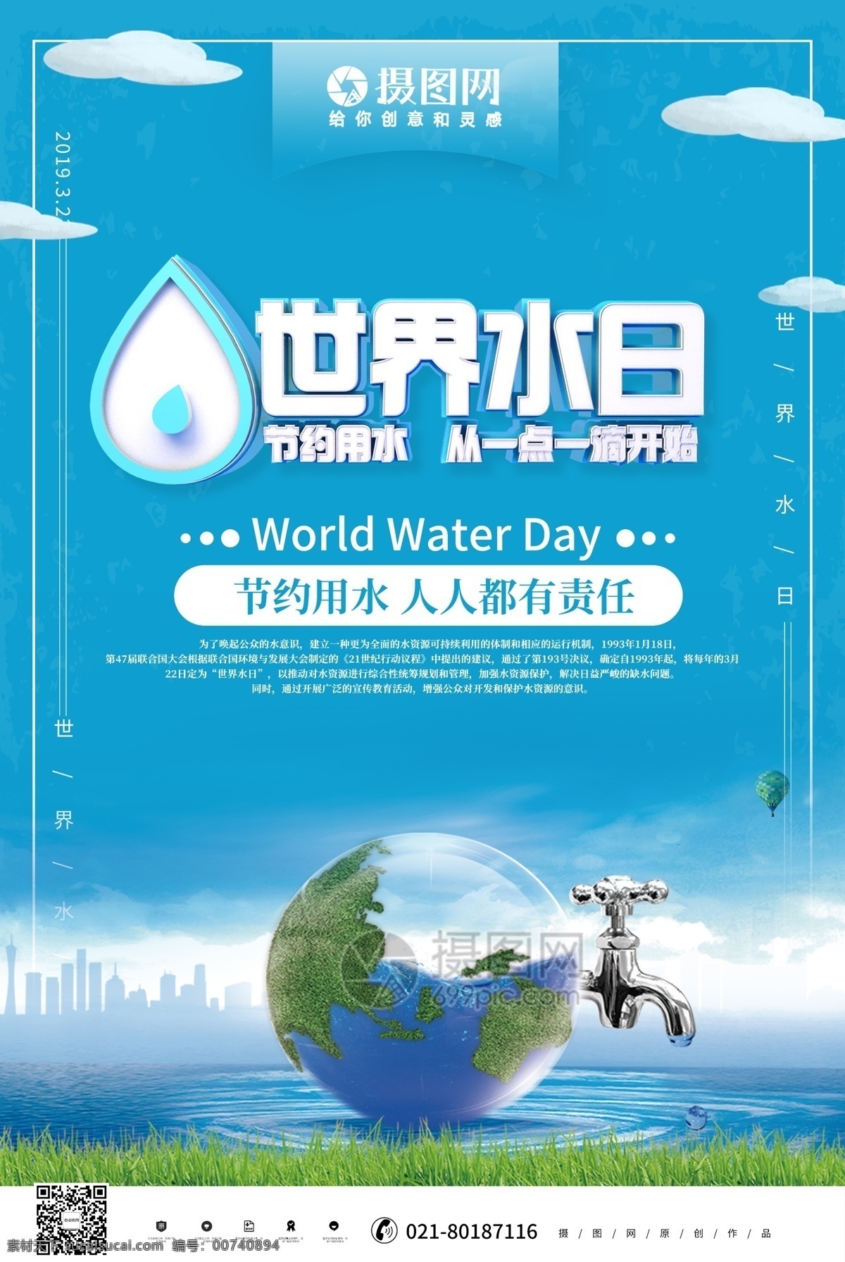 蓝色 立体 世界 水日 公益 宣传海报 3月22日 世界水日 缺水 爱水海报 惜水 干涸地球 保护水资源 节约用水 公益海报 宣传