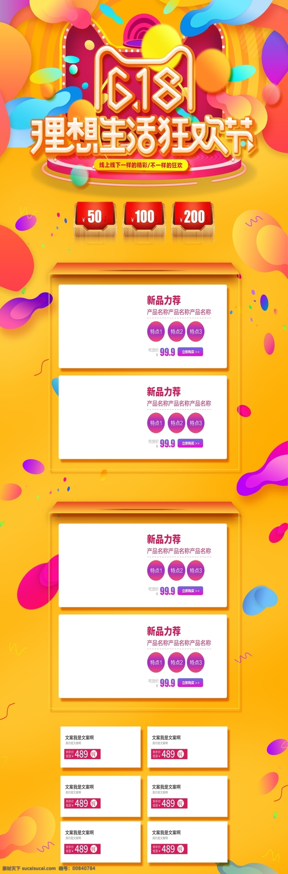 千 库 原创 618 年中 大 促 淘宝 首页 千库原创 年中大促 首页模板 狂欢节