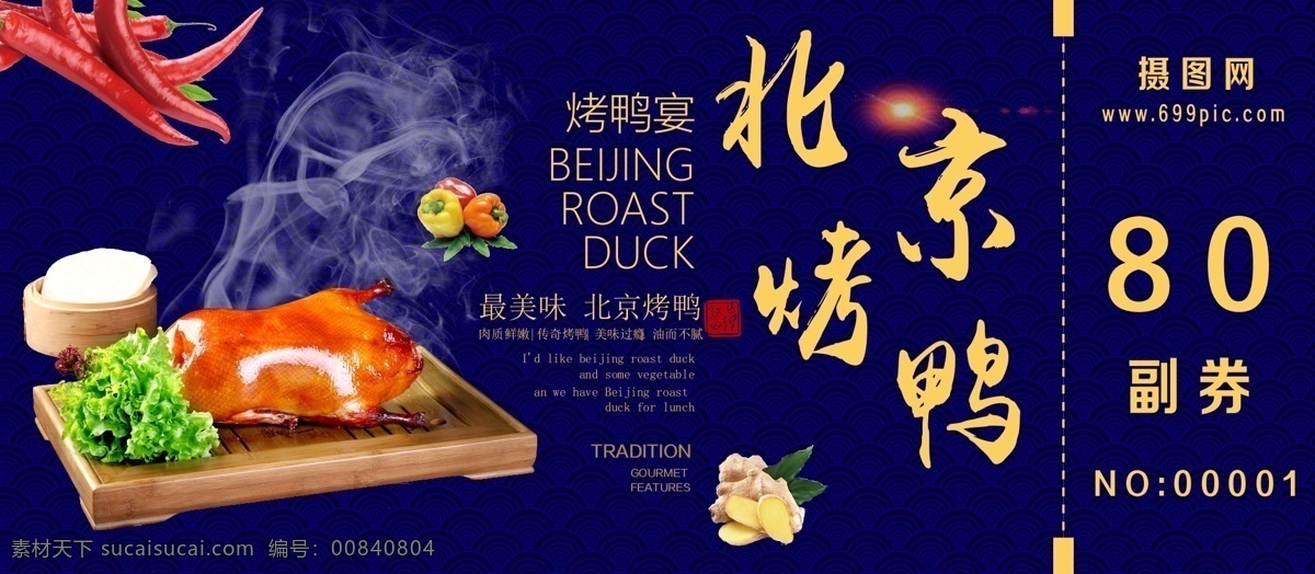 北京 烤鸭 优惠券 北京烤鸭 北京特色 美食 美食优惠券 优惠券代金券