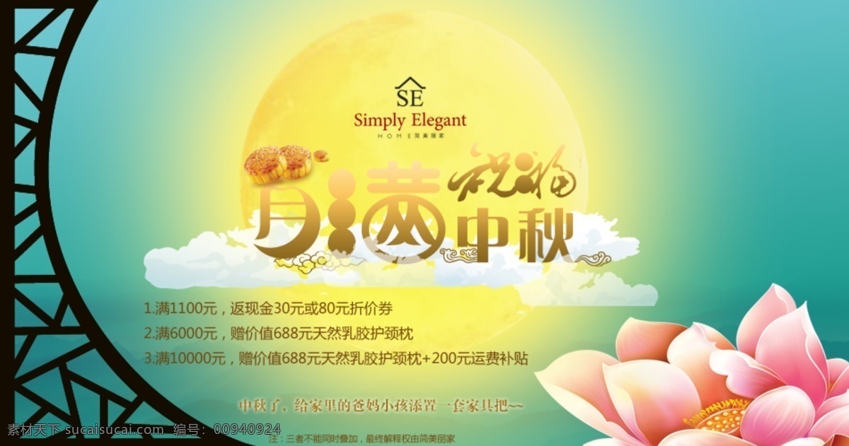 白云 莲花 其他模板 淘宝中秋海报 网页模板 源文件 月饼 月亮 中秋节海报 中秋节 中秋节素材 月满中秋 中秋 中秋艺术字 淘宝素材 淘宝促销标签